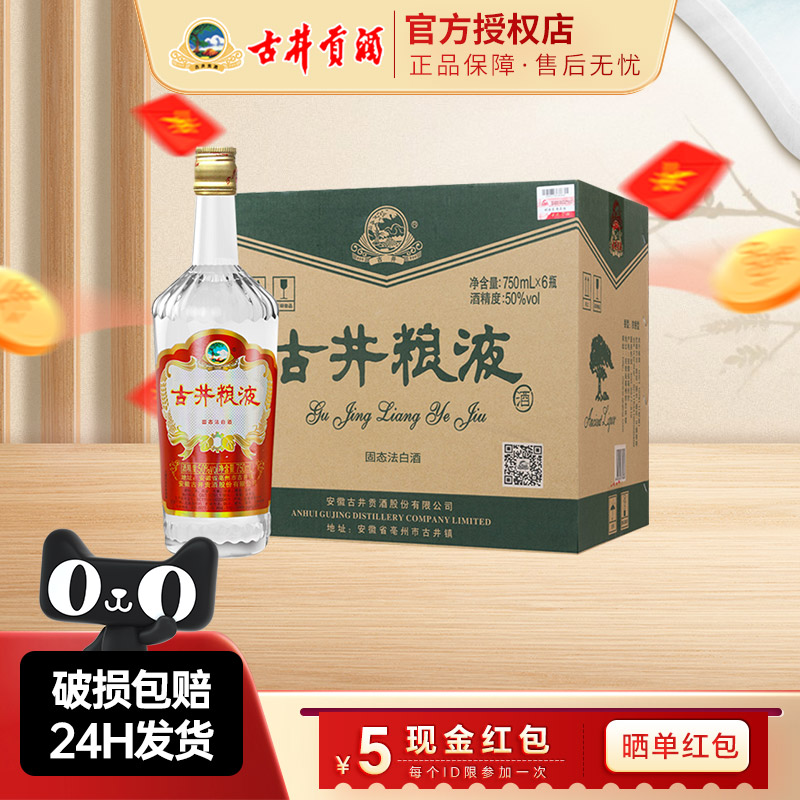 古井贡酒古井粮液50度
