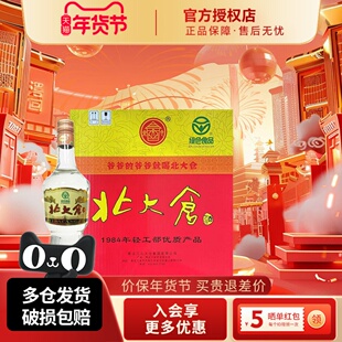 北大仓大大经典部优1984酱香型白酒50度680ml*6瓶东北纯粮酒水