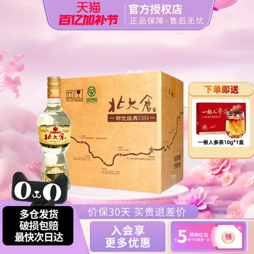 北大仓大部优经典1984大曲酱香型白酒整箱50度630ml*6瓶纯粮酒水