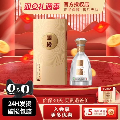 今世缘国缘对开五代柔雅42度白酒
