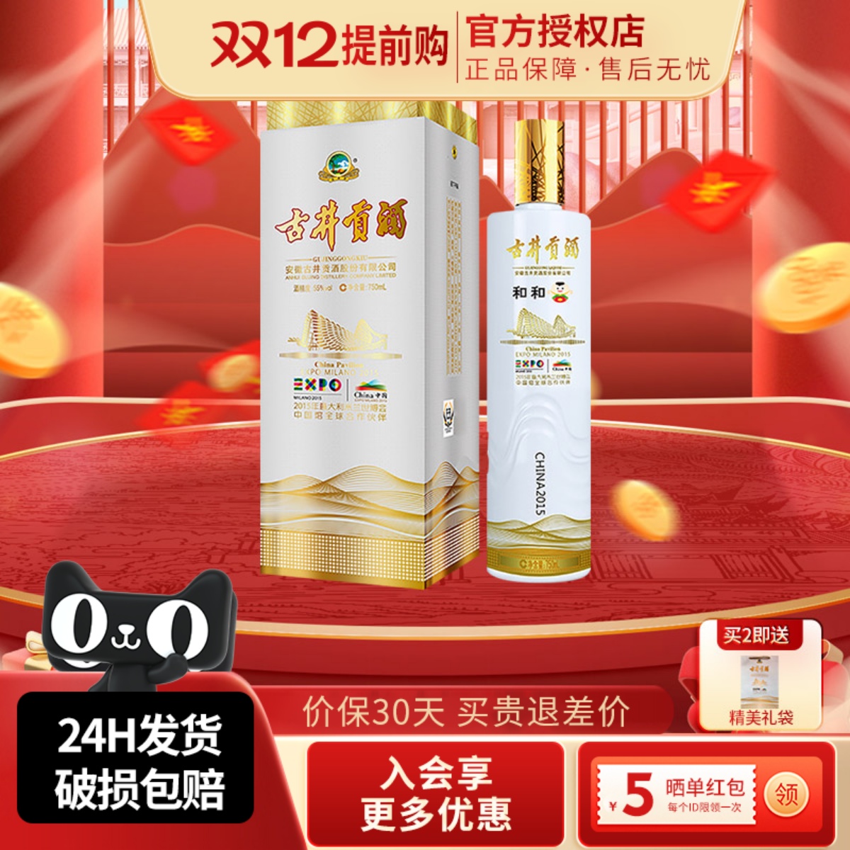 古井贡酒 米兰世博纪念酒 和和 55度750ml单瓶浓香型白酒纯粮酿造