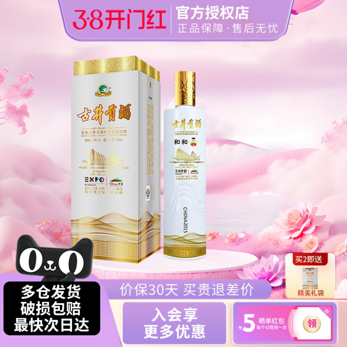 古井贡酒 米兰世博纪念酒 和和 55度750ml单瓶浓香型白酒纯粮酿造