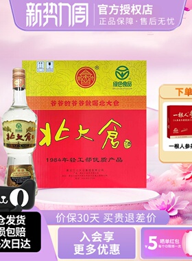 北大仓大大经典部优1984酱香型白酒50度680ml*6瓶东北纯粮酒水