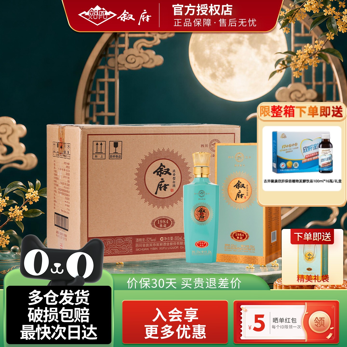 叙府典藏1984浓香型白酒52度