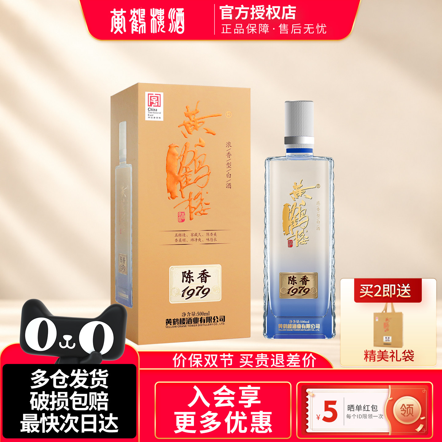 黄鹤楼陈香197942度白酒送礼