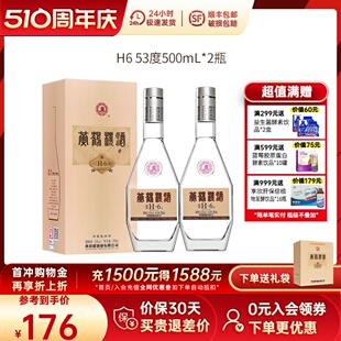 商务送礼酒水正品 H6清香型白酒53度500ml2瓶装 黄鹤楼酒传承经典