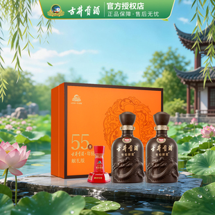 古井贡酒年份原浆献礼版礼盒装纯粮浓香型白酒55度500ml2瓶送礼品