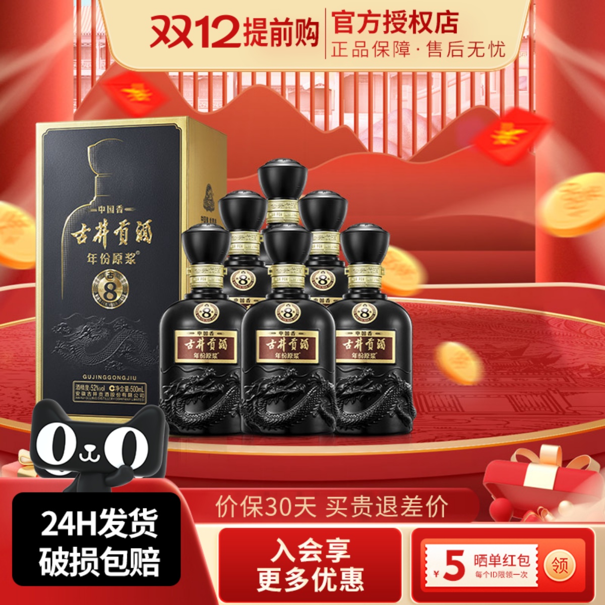 古井贡酒年份原浆中国香古8浓香型白酒52度500ml*6瓶整箱纯粮酒水