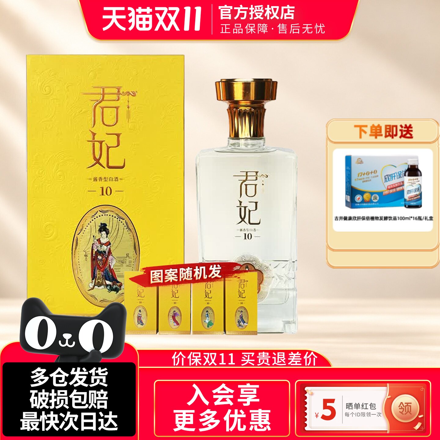 北大仓君妃10酱香型白酒商务送礼