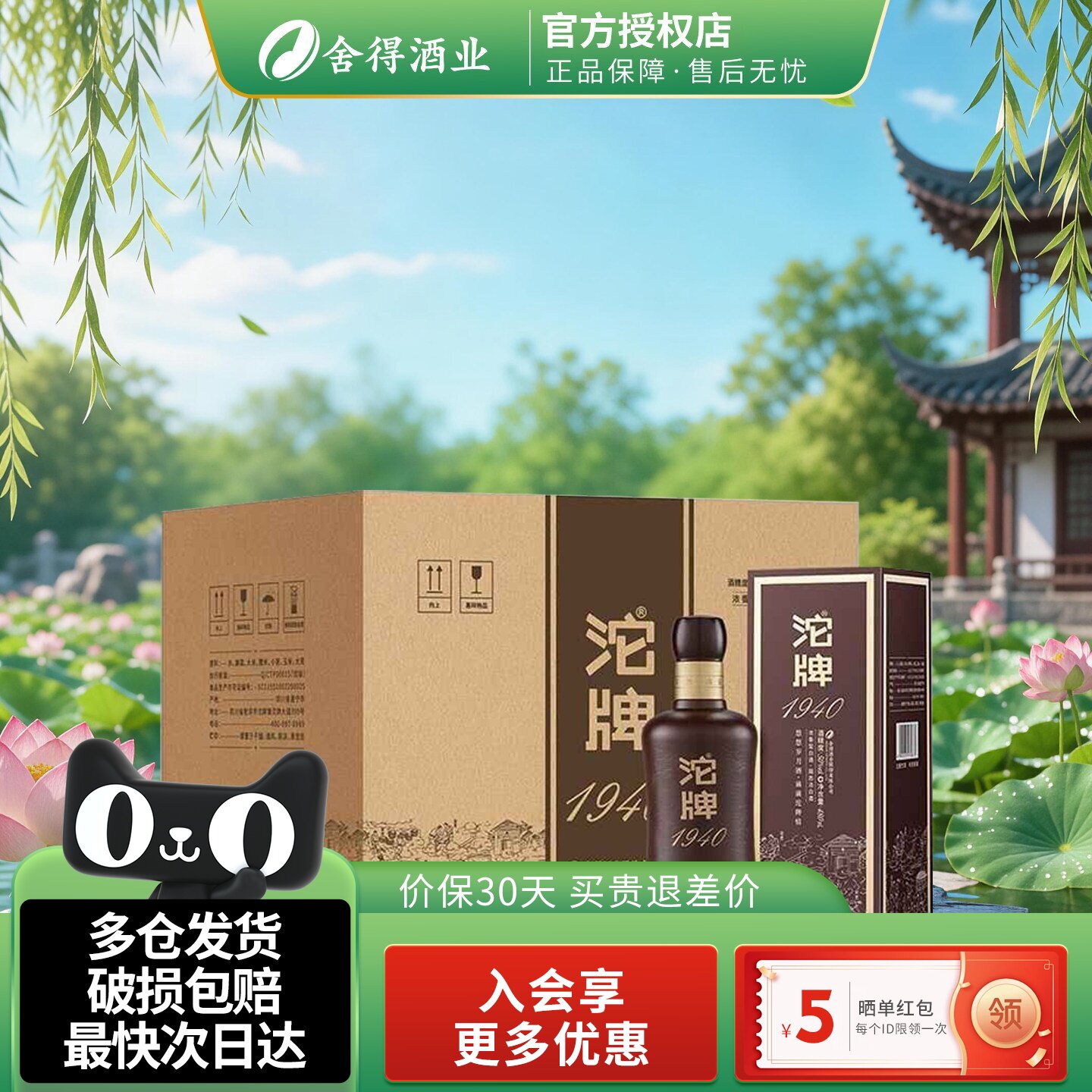 沱牌酒1940建厂纪念酒浓香型白酒