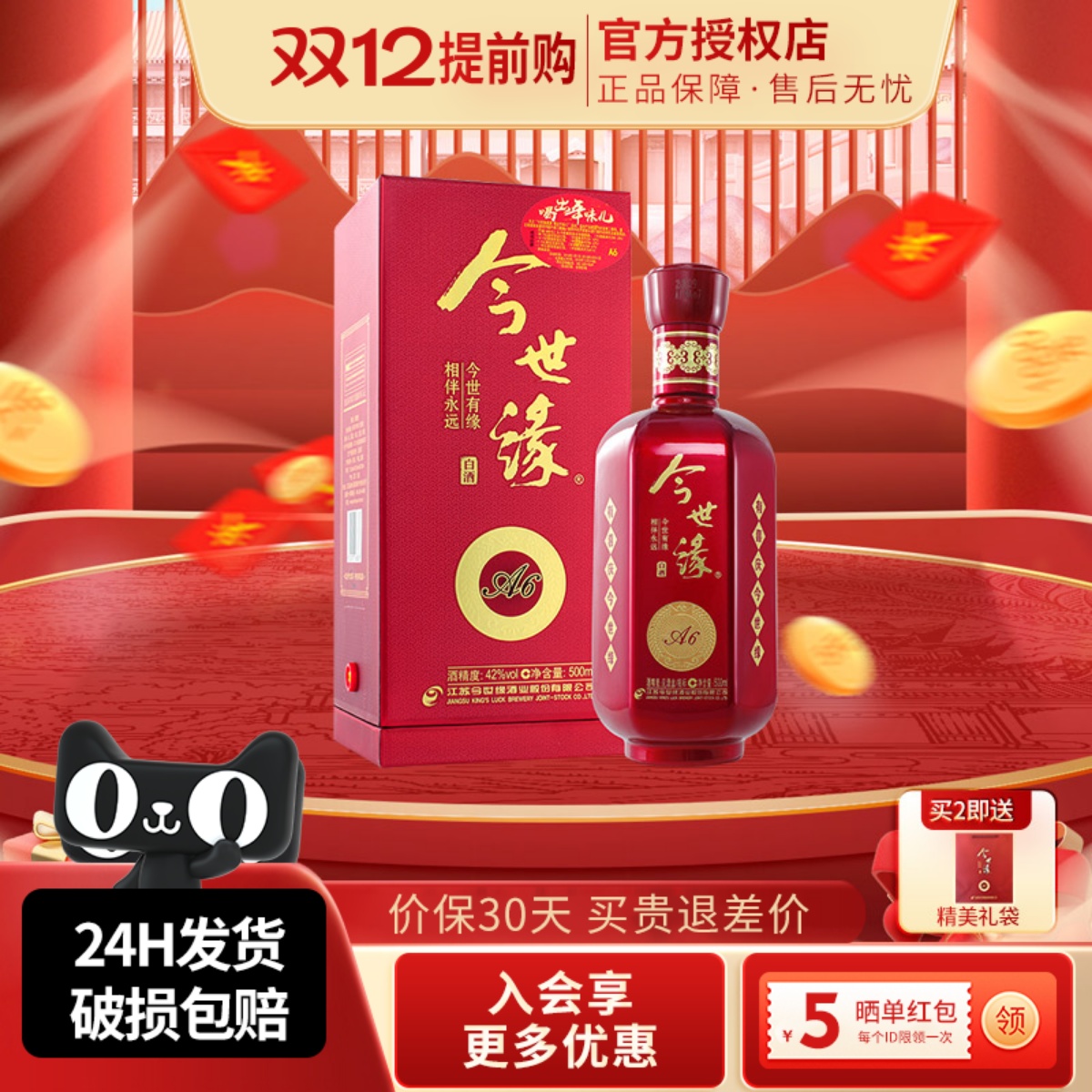 今世缘新A系A6柔雅型白酒42度