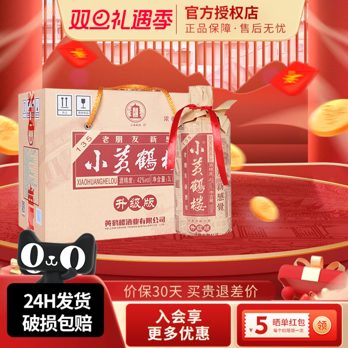 黄鹤楼酒小黄鹤楼135白酒42度500ml*6瓶装整箱中华老字号浓香白酒