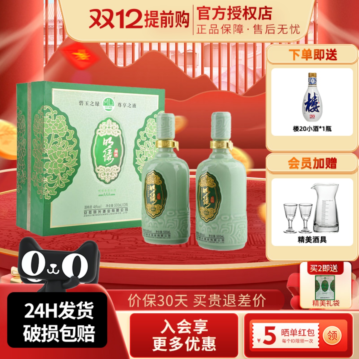 安徽老明光酒明绿御酒3A白酒礼盒