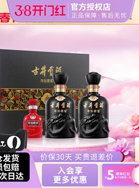 古井贡酒古8礼盒年份原浆浓香型白酒50度500ml*2瓶装纯粮送礼酒水