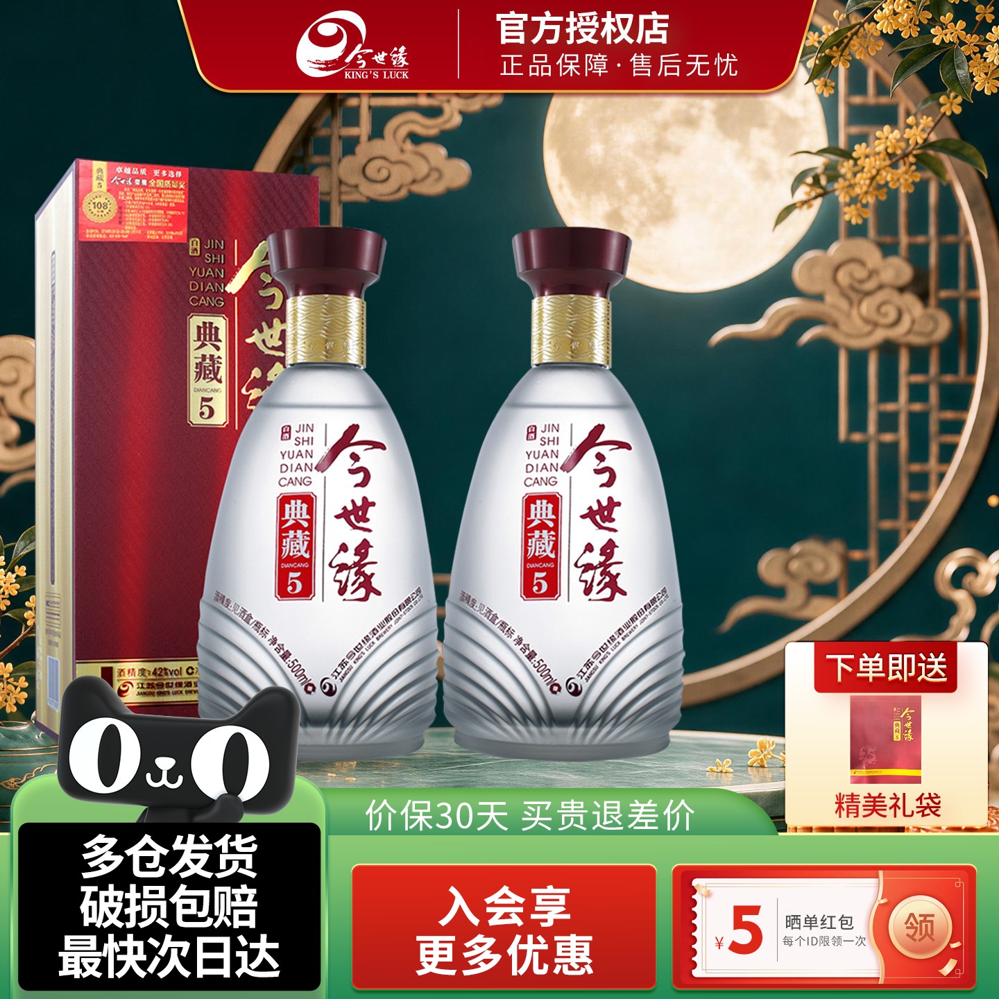 今世缘42度典藏5幽雅醇厚白酒图片
