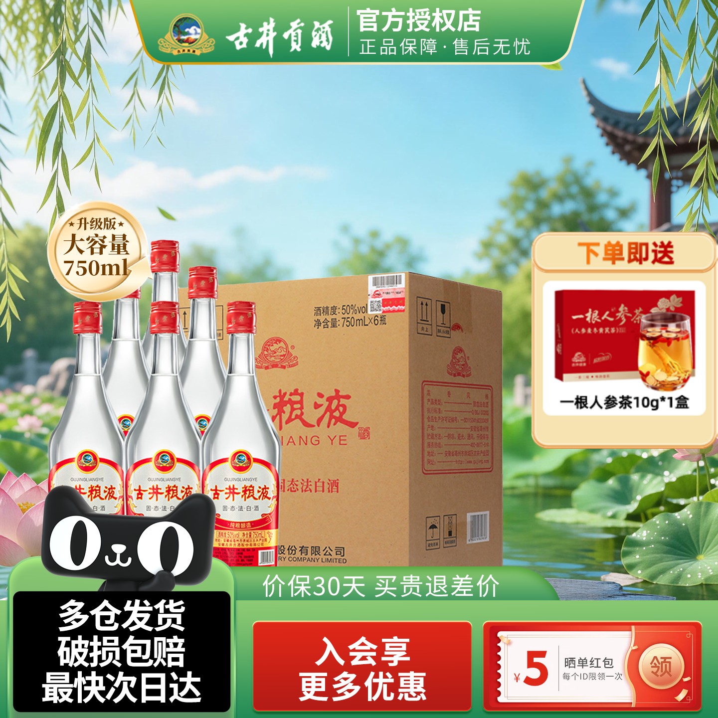 古井贡酒古井粮液50度750ml大容量浓香纯粮酿造白酒水整箱正品
