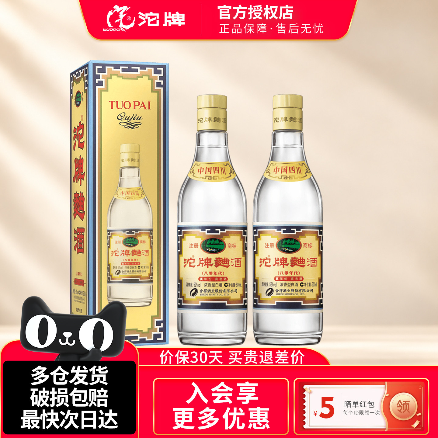 沱牌曲酒八零年代浓香型白酒52度