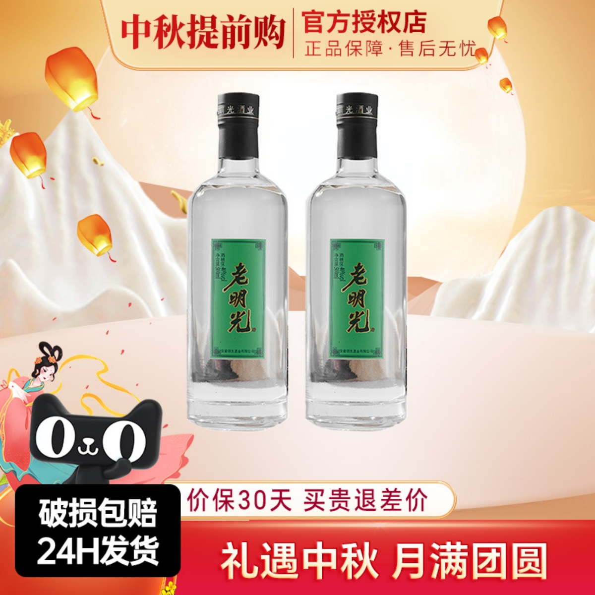 安徽老明光40度大绿标