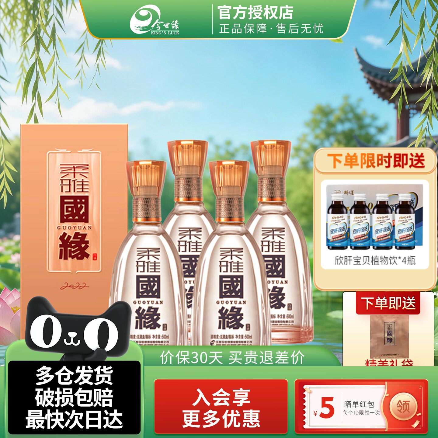 今世缘柔雅国缘42度500ml*4瓶装整箱柔雅型白酒婚宴宴请送礼酒水