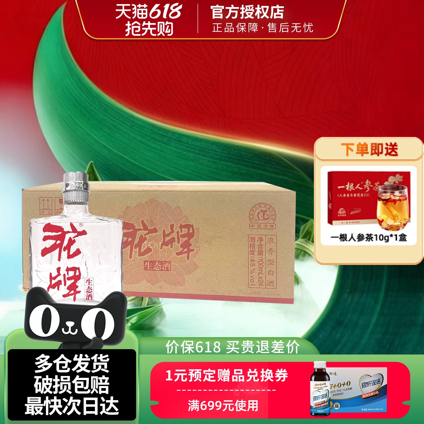 沱牌生态酒小酒舍得酒45度100ml整箱悠悠岁月六种纯粮酿造白酒水