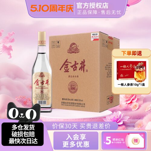 古井贡酒500ml口粮酒金古井