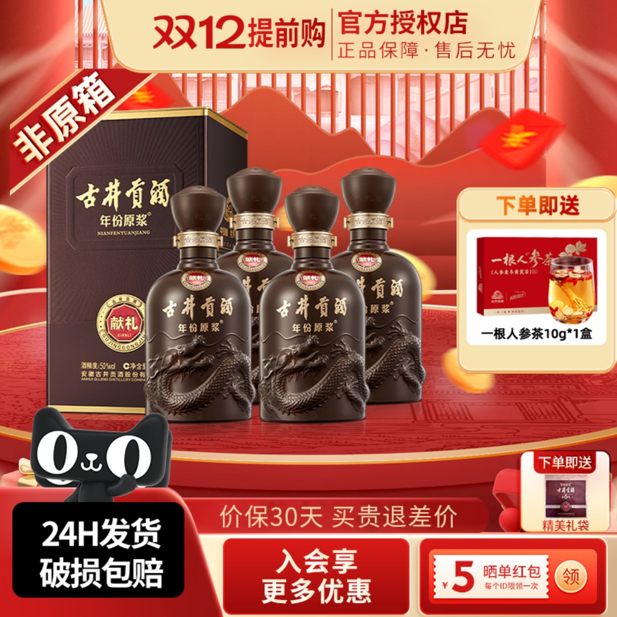 古井贡酒年份原浆献礼版50度白酒