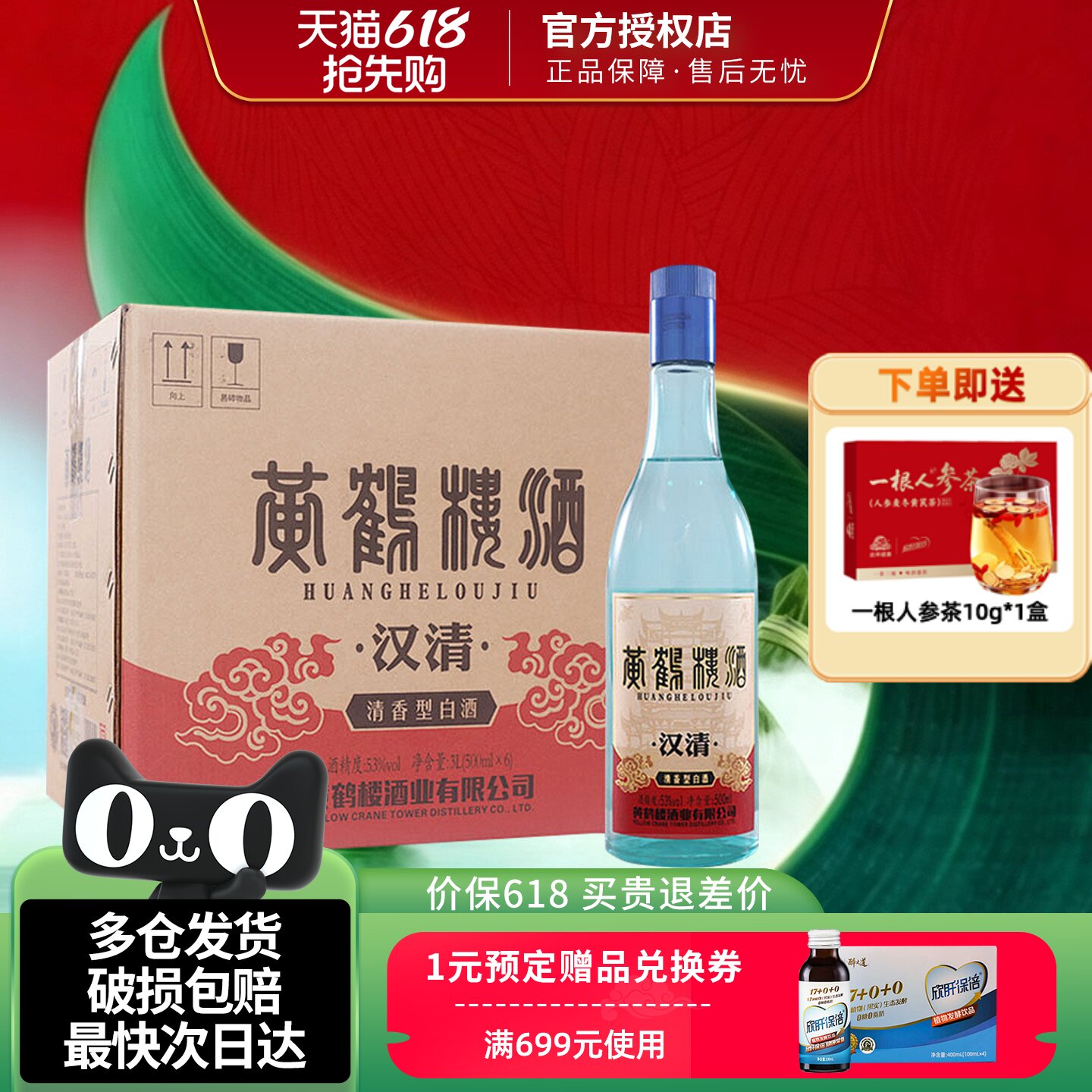 黄鹤楼酒汉清酒53度清香型白酒500ml整箱高粱酒中华老字号酒水