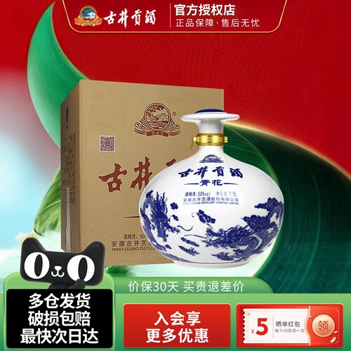 青花大坛50度纯粮食浓香型白酒