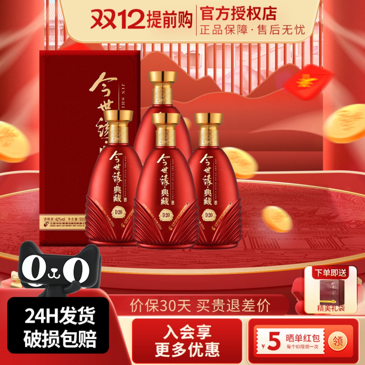 今世缘典藏D2042度浓香型白酒