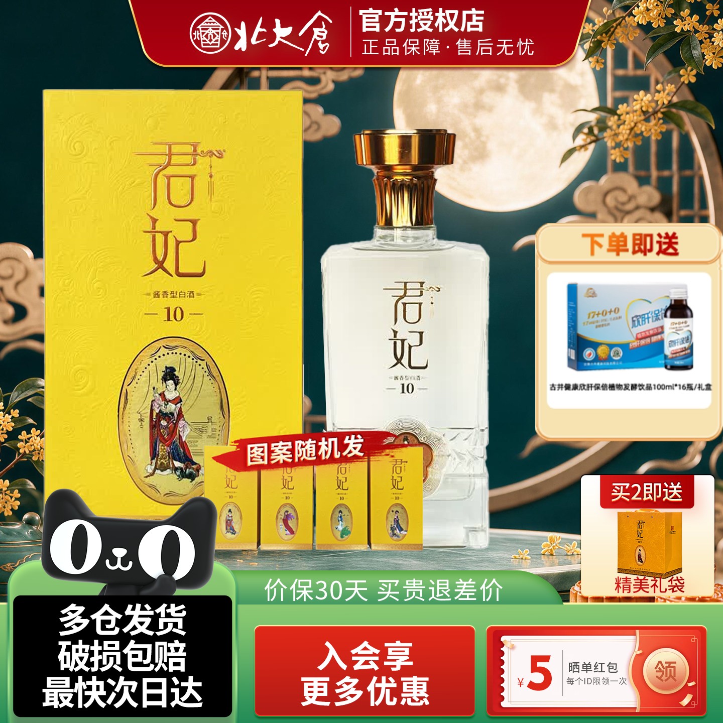 北大仓君妃10酱香型白酒商务送礼