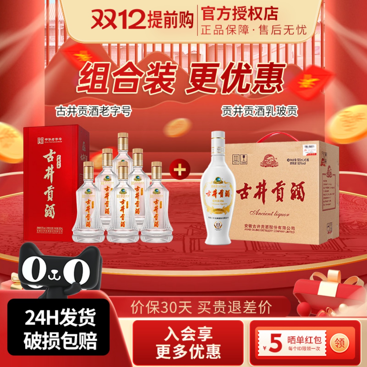 古井贡酒50度中华老字号整箱+古井贡酒50度乳玻贡整箱组合更优惠