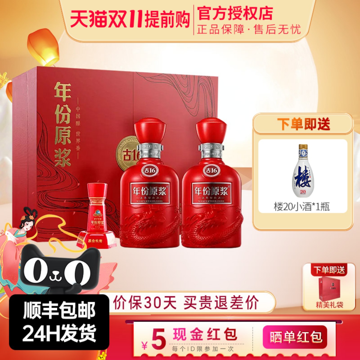 年份原浆送礼佳品纯粮食酒