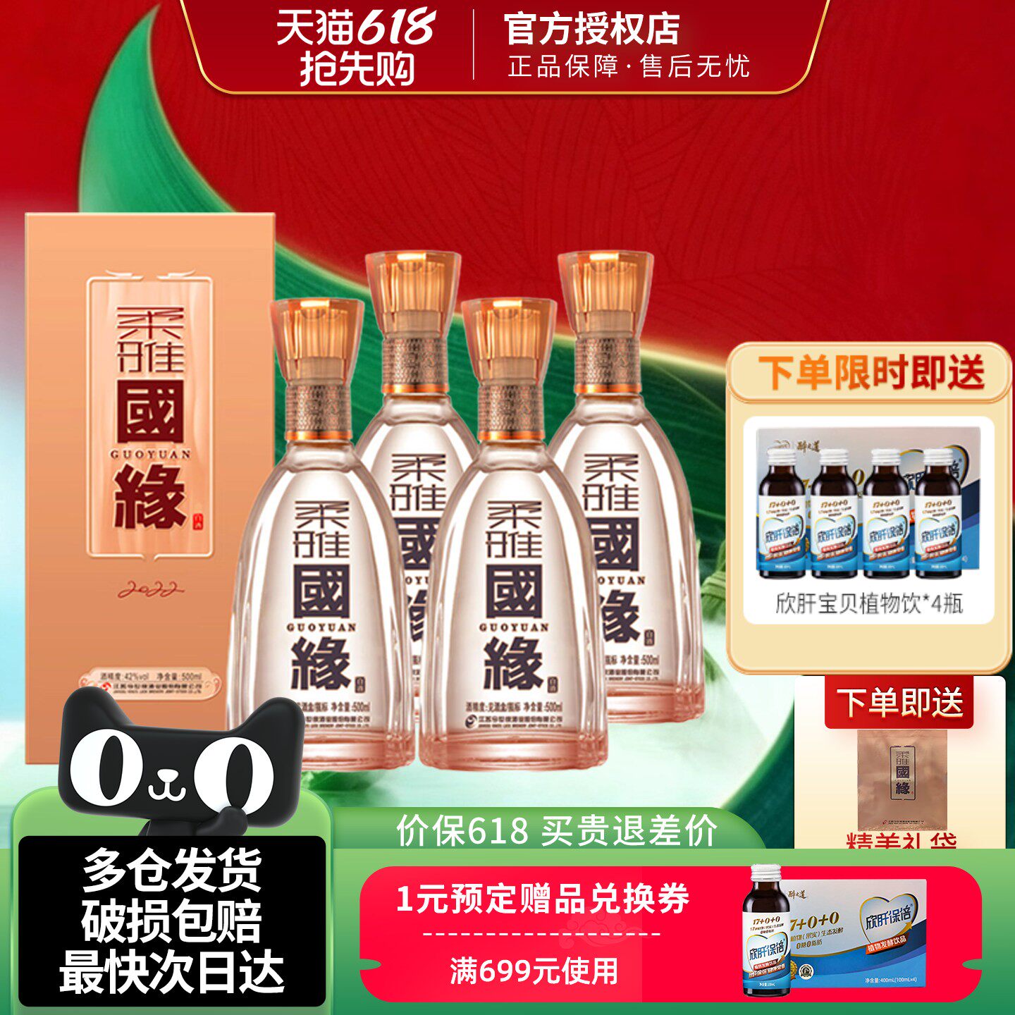 今世缘柔雅国缘42度柔雅型白酒