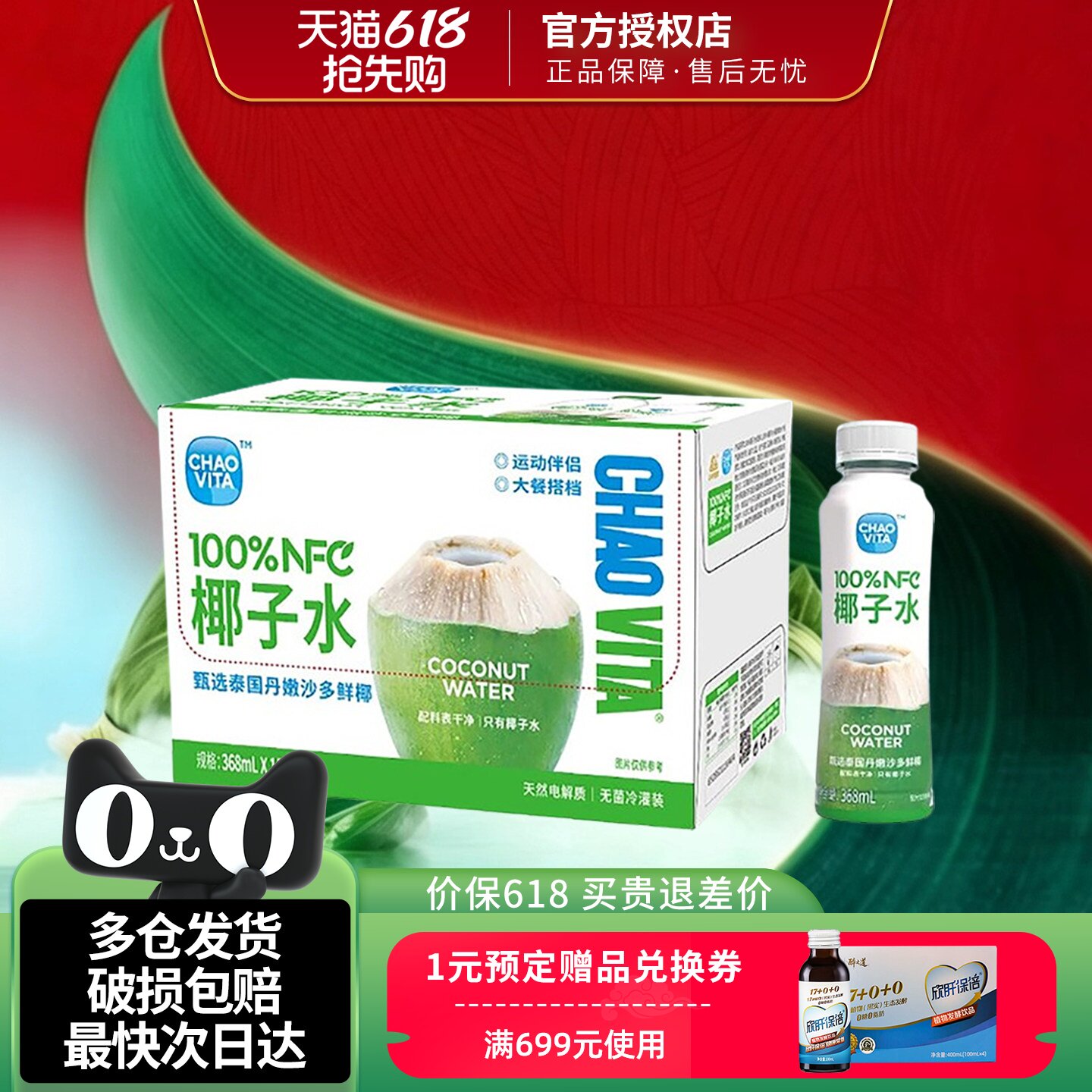古井健康100%NFC椰子水香水椰