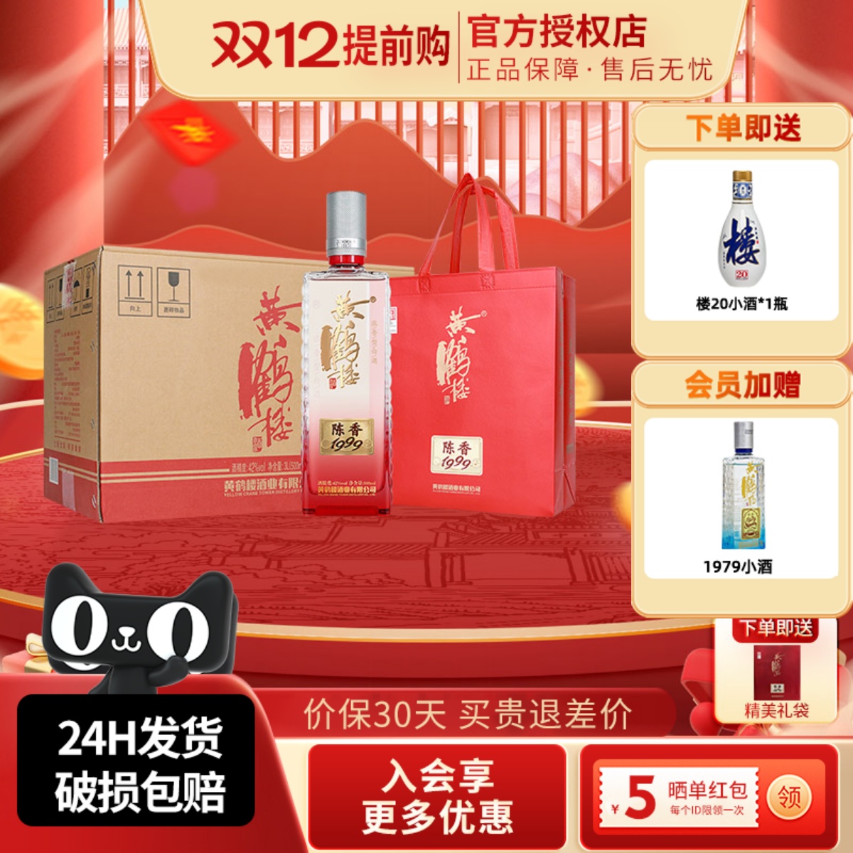 黄鹤楼酒浓香型白酒宴请送礼佳品