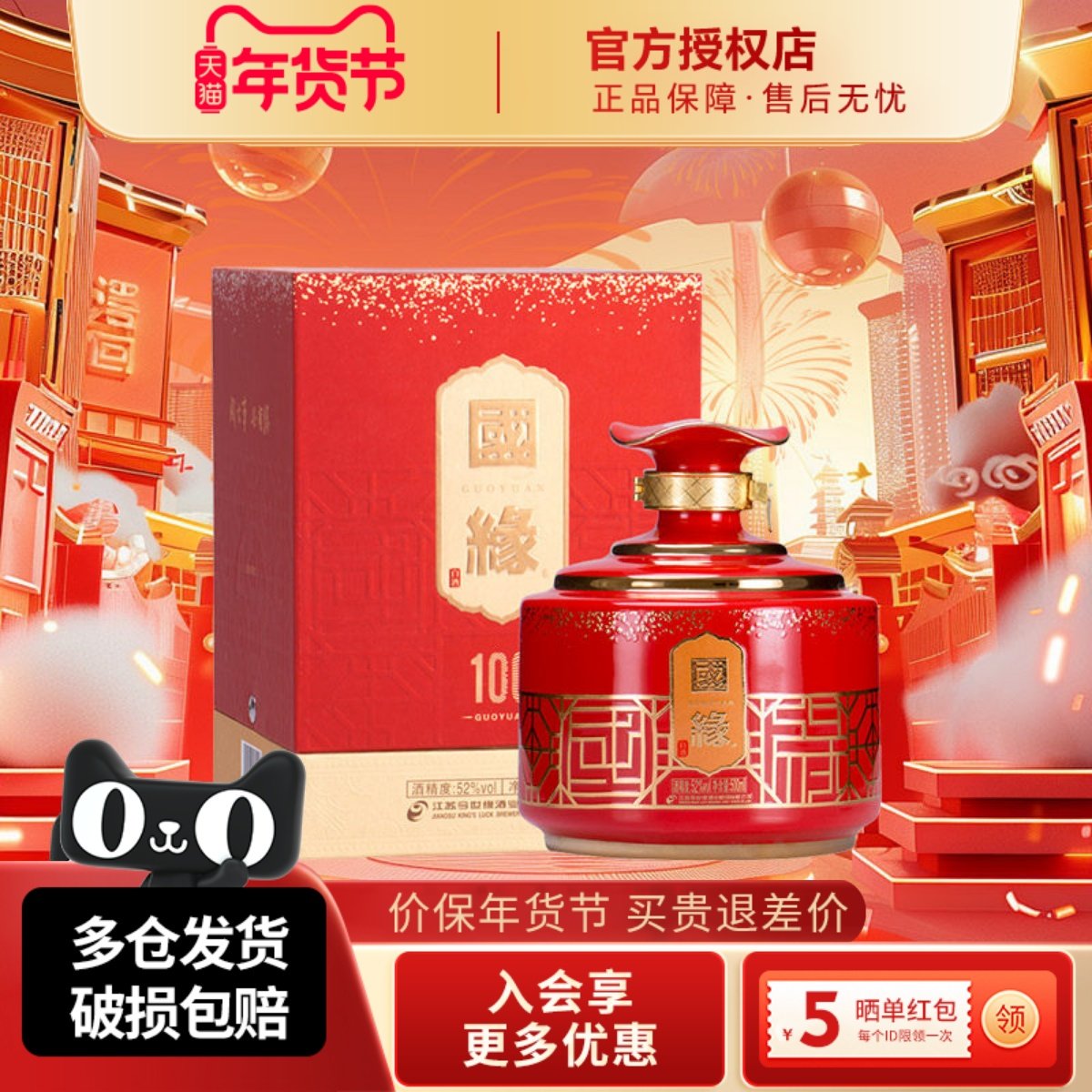 今世缘国缘100浓香型坛装白酒52度500ml纯粮酒宴请送礼珍藏酒水