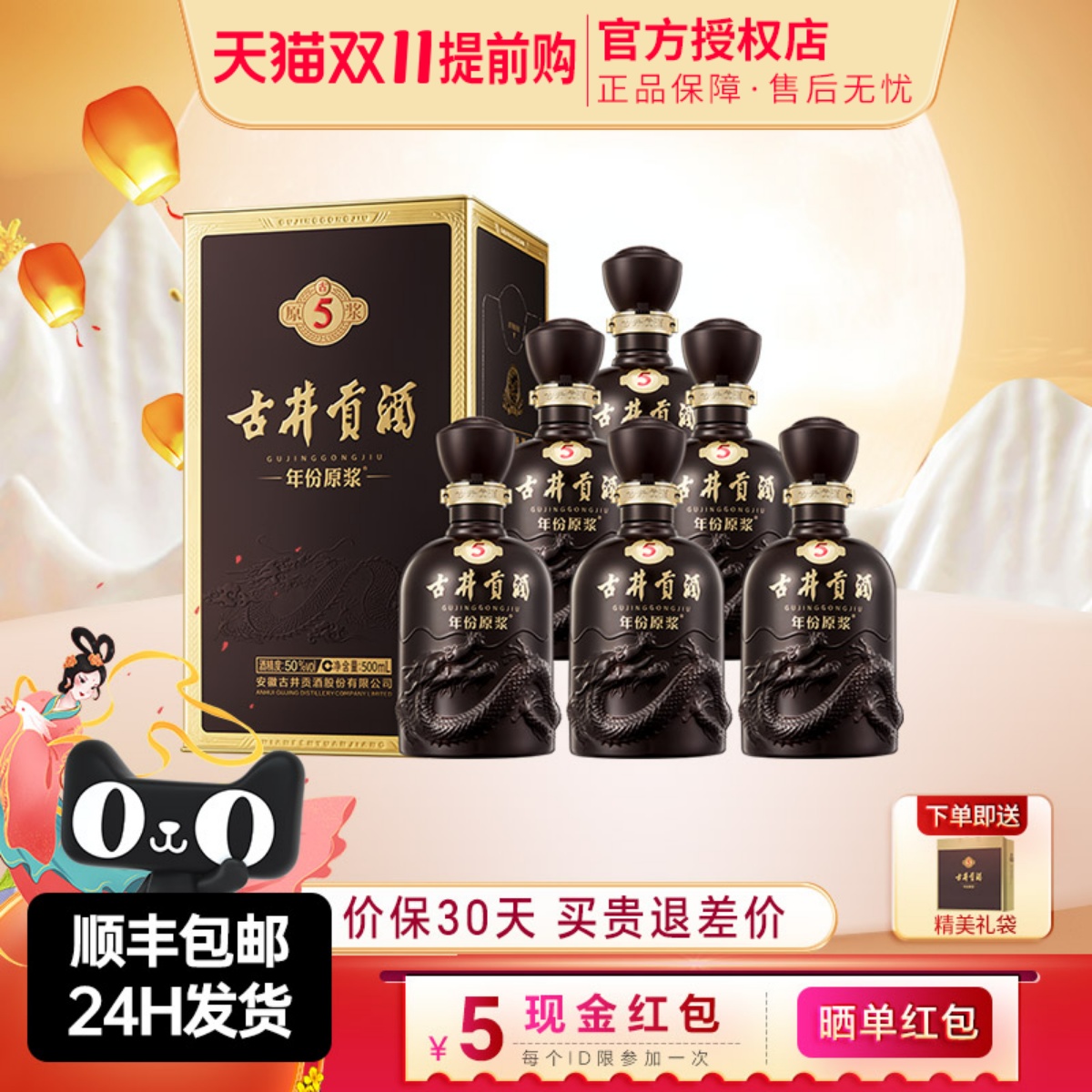古井贡酒年份原浆50度古5纯粮浓香型白酒500ml6瓶整【多箱优惠】