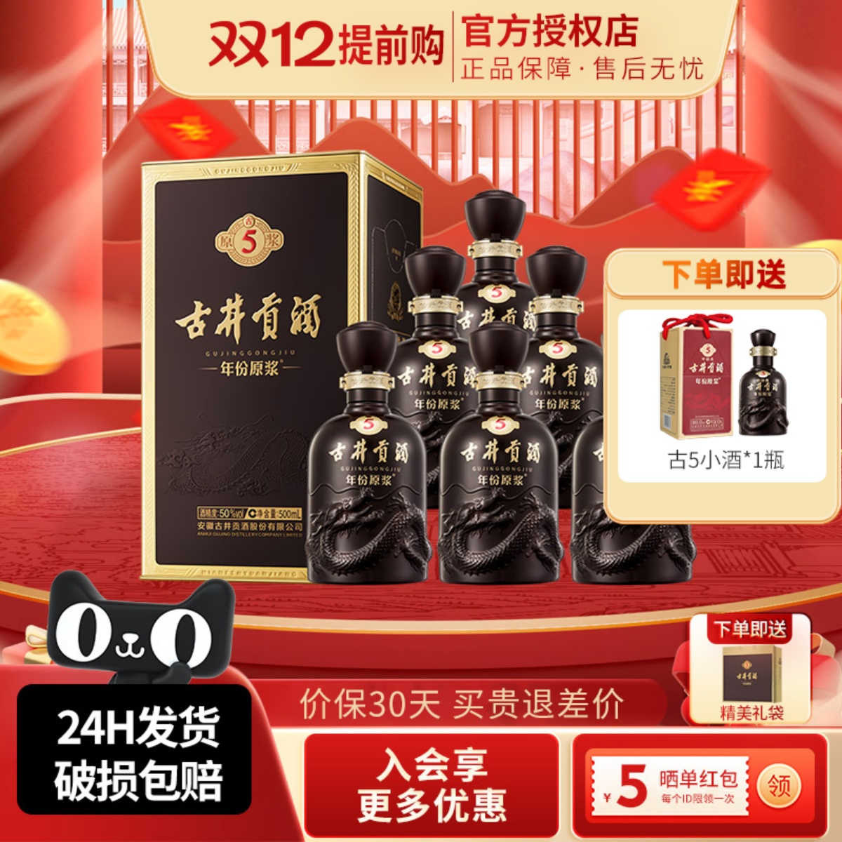 古井贡酒年份原浆50度古5整箱500ml*6瓶纯粮正品酒水浓香型白酒