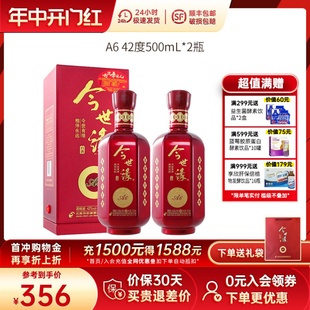 婚宴喜庆商务宴请送礼酒水 今世缘A6柔雅型白酒42度500ml2瓶装