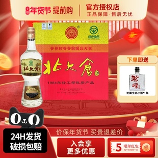 北大仓50度大大部优酒酱香型白酒整箱680ml 6瓶纯粮聚餐酒