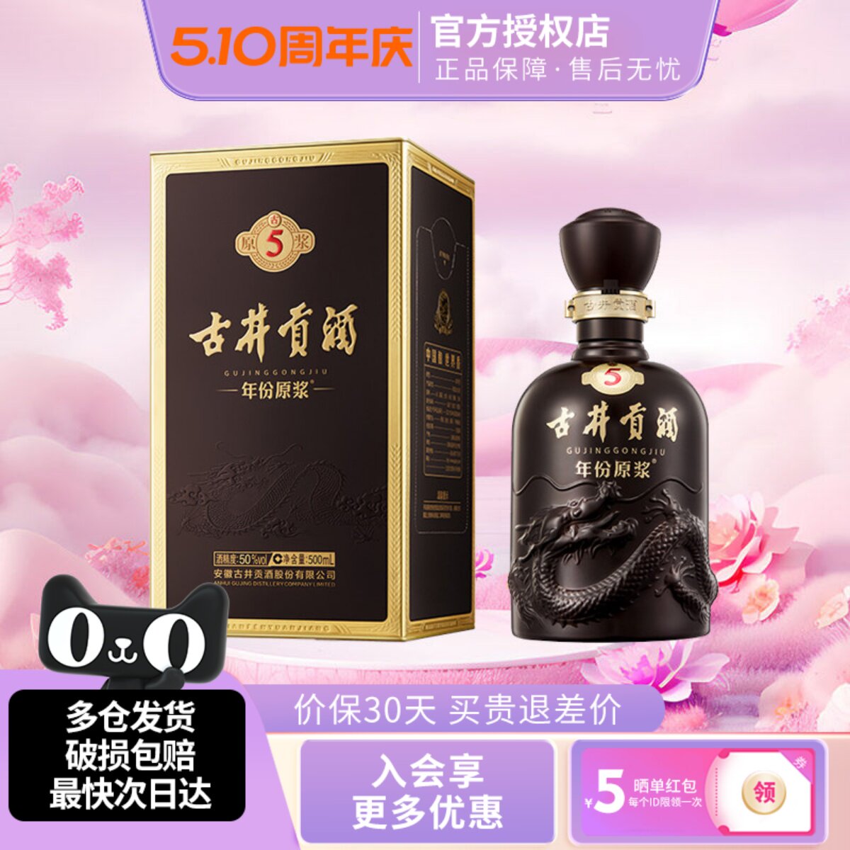 古井贡酒年份原浆50度古5浓香型白酒500ml礼盒瓶装纯粮酒水正品