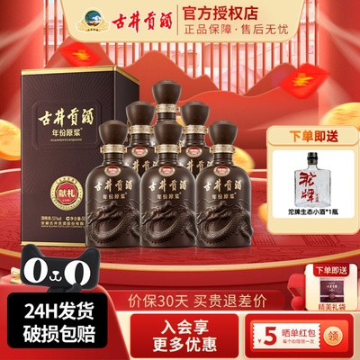 古井贡酒献礼版50度浓香型白酒