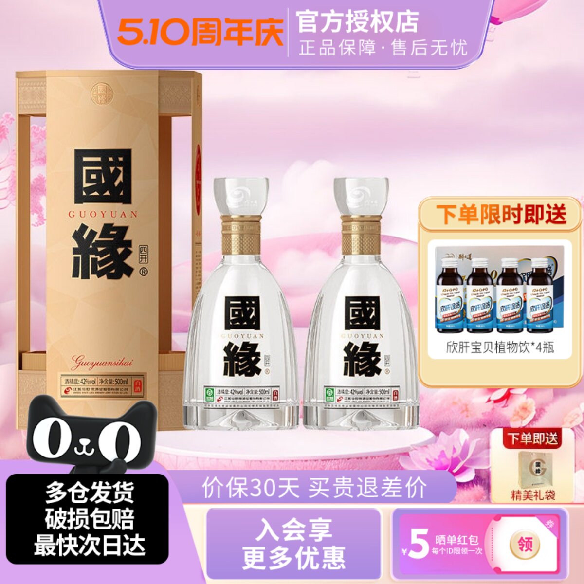 今世缘国缘四开幽雅醇厚型白酒42度500ml*2瓶商务宴请聚会用酒