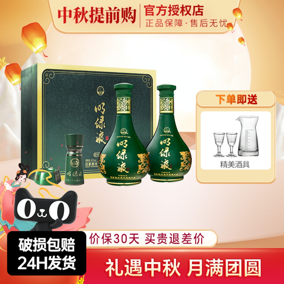 明光明绿液酒具礼盒42度