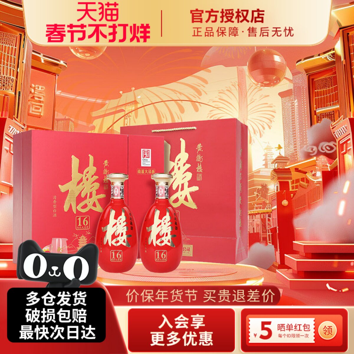 黄鹤楼酒53度楼16礼盒装485ml2瓶纯粮酒水清香型白酒年货节送礼酒