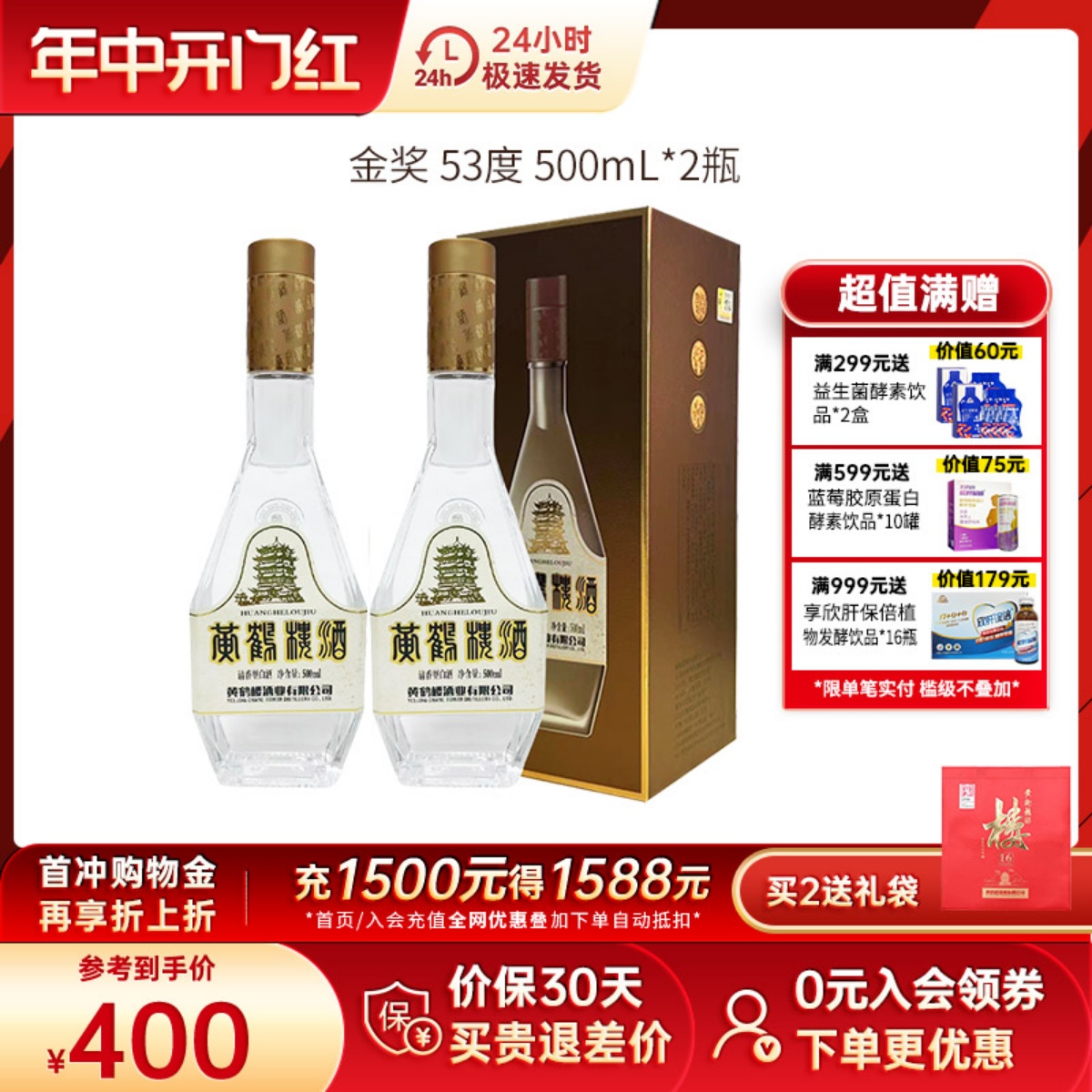 黄鹤楼酒金奖53度纯粮固态白酒