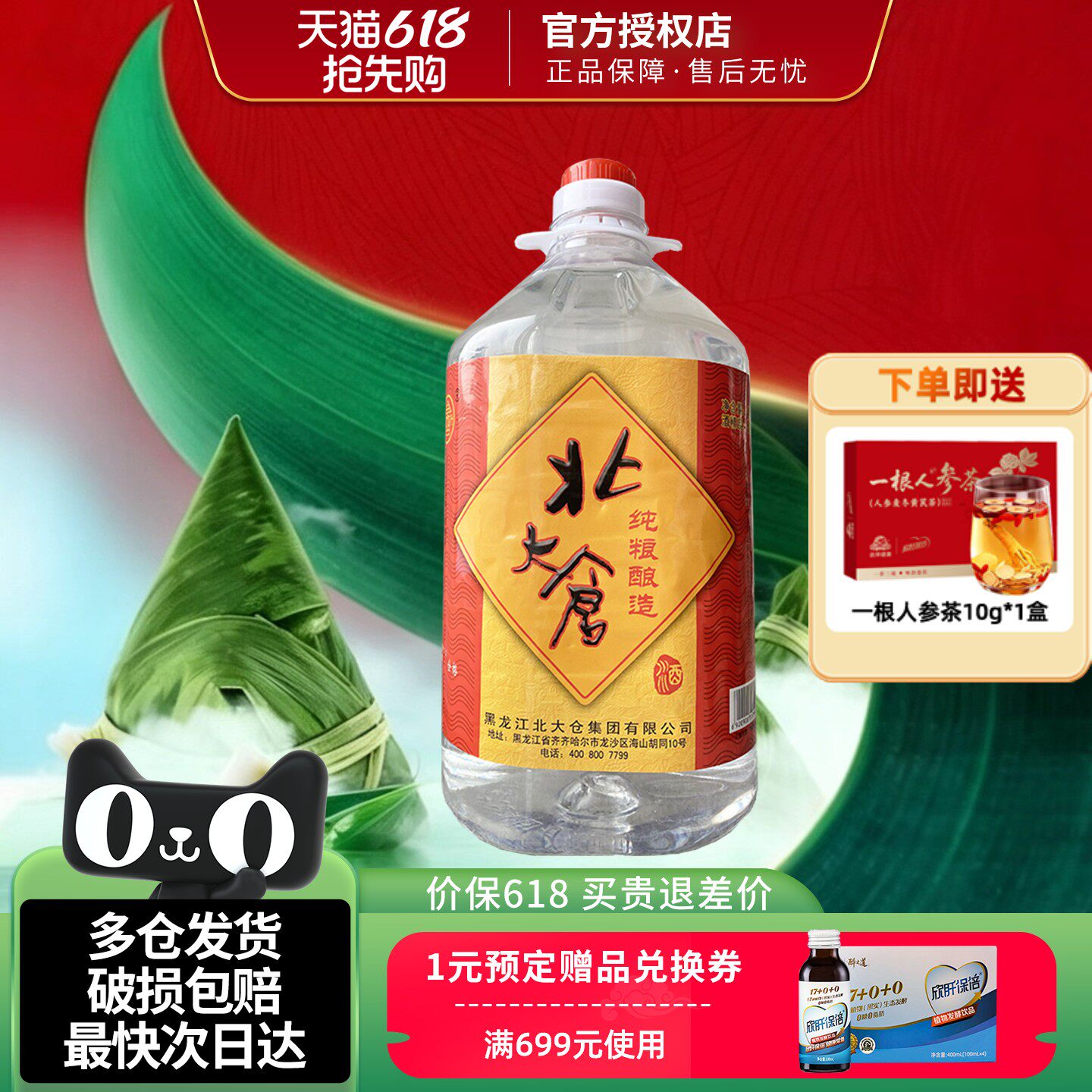 北大仓桶酒浓香白酒52度4L*1桶散装酒固态法酿造纯粮酒高粱酒东北