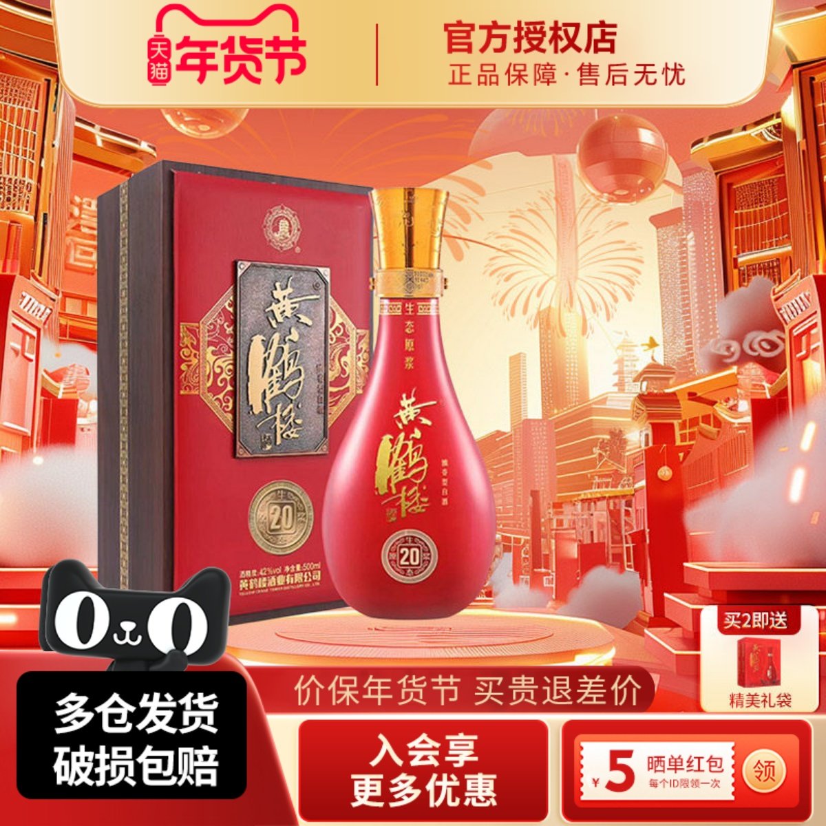 黄鹤楼酒生态原浆20浓香型白酒42度500ml单瓶装婚庆宴请送礼酒水,酒类,白酒/调香白酒,淘宝优惠券,粉丝福利购,淘宝优惠卷