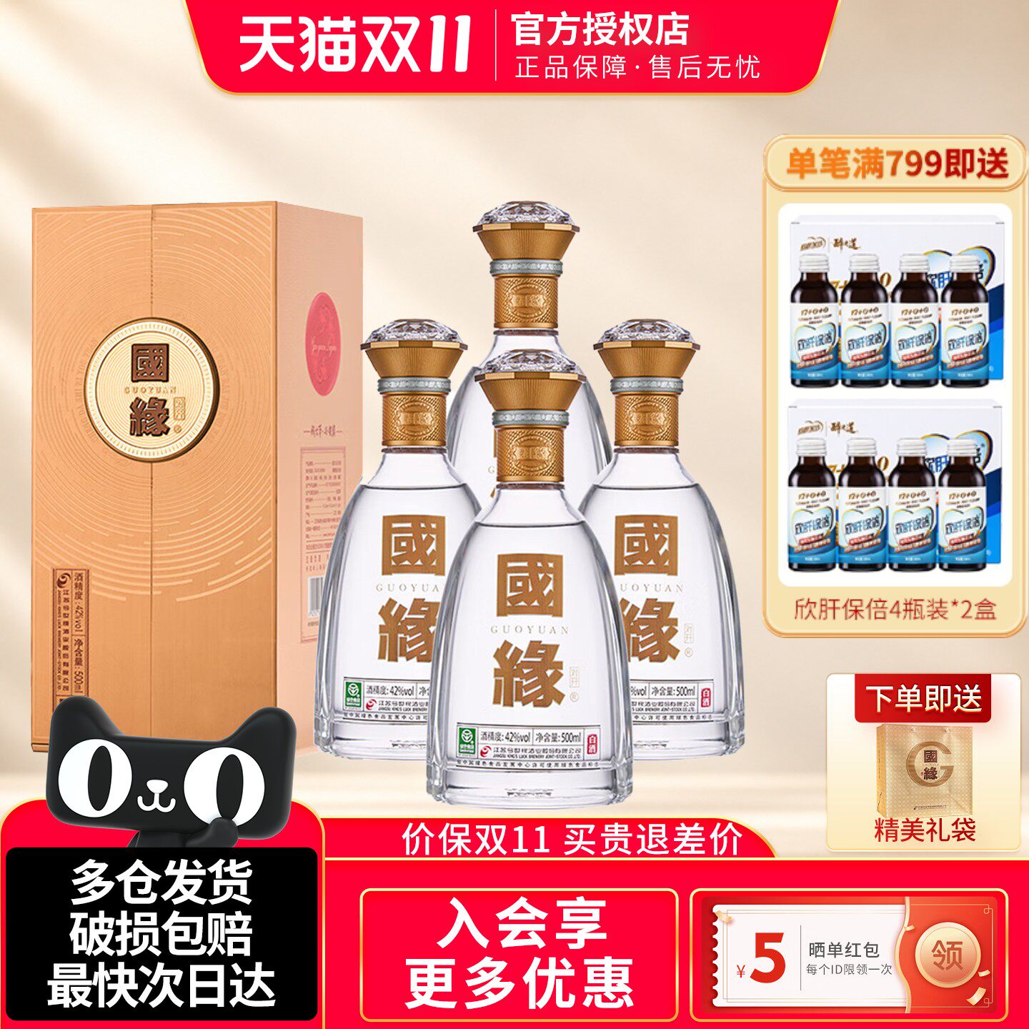 今世缘国缘对开五代柔雅型白酒