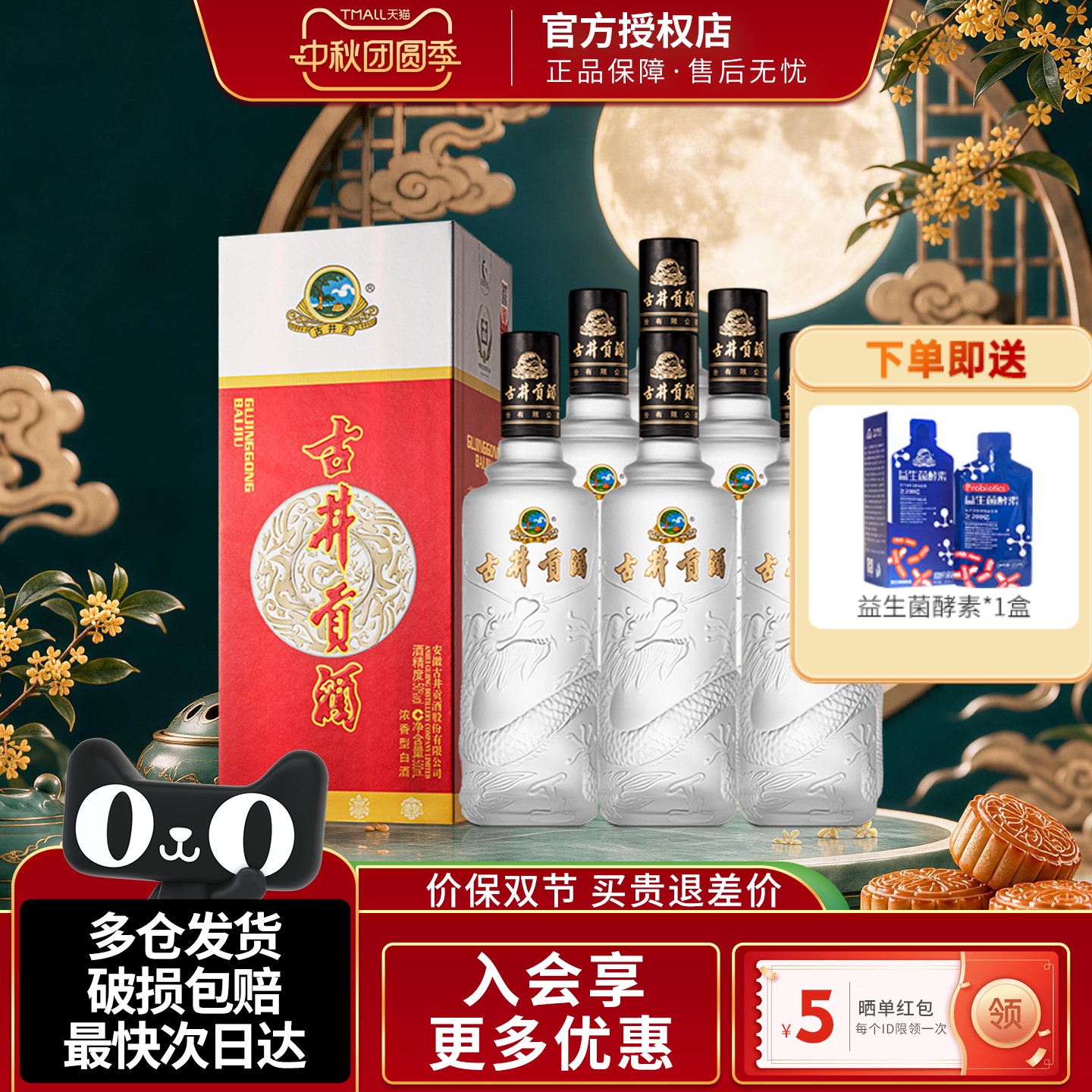 古井贡酒龙韵50度纯粮浓香型白酒